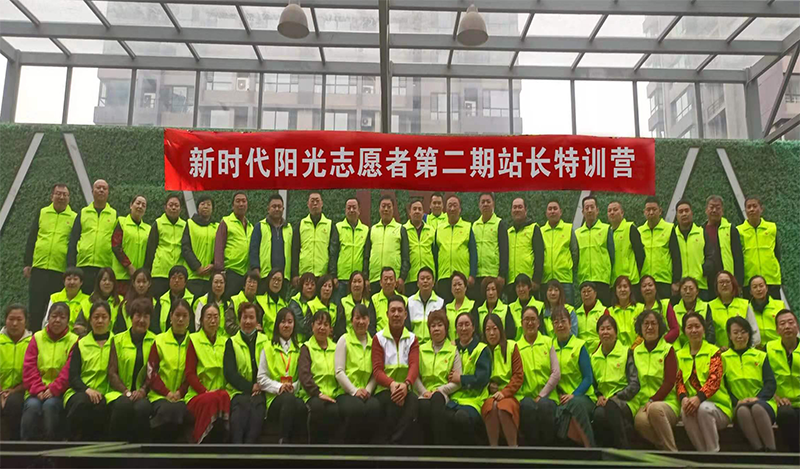 上海新时代阳光志愿者第二期站长特训营