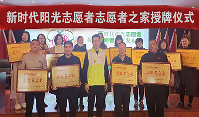 上海新时代阳光志愿者之家授牌仪式