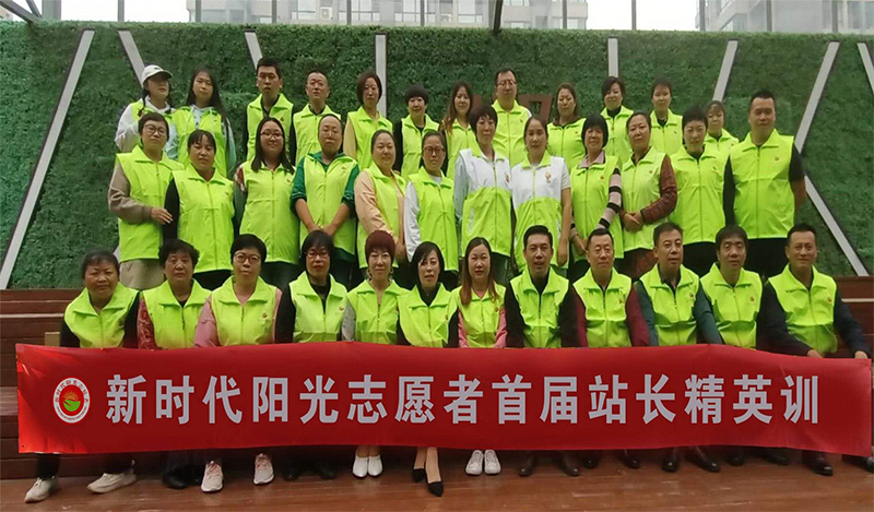 上海新时代阳光志愿者首届站长特训营