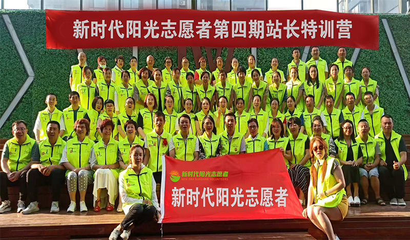 上海新时代阳光志愿者第四期站长特训营