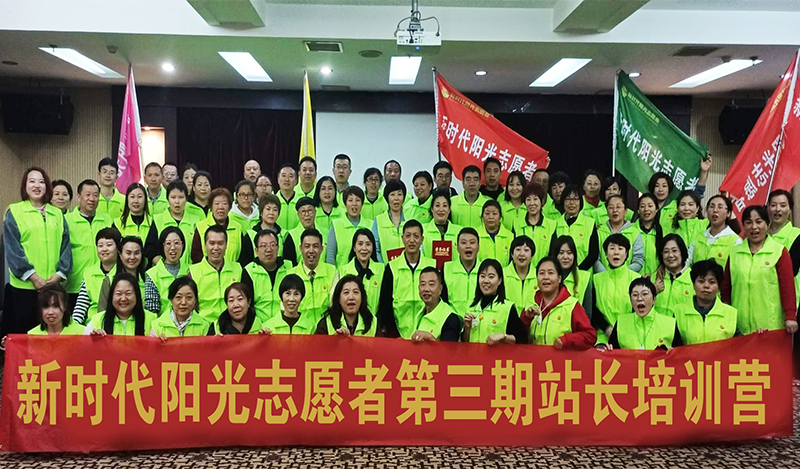 上海新时代阳光志愿者第三期站长特训营
